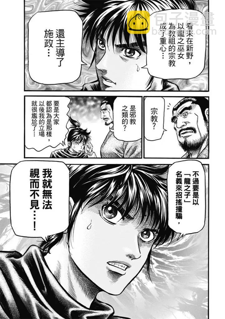 🍔龙狼传 王霸立国篇 第275回 龙之巫女 第19页