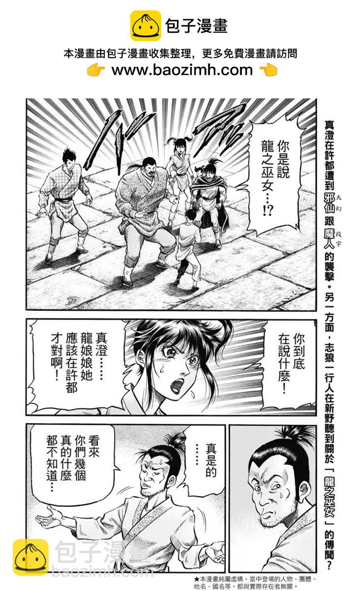 🍔龙狼传 王霸立国篇 第275回 龙之巫女 第2页