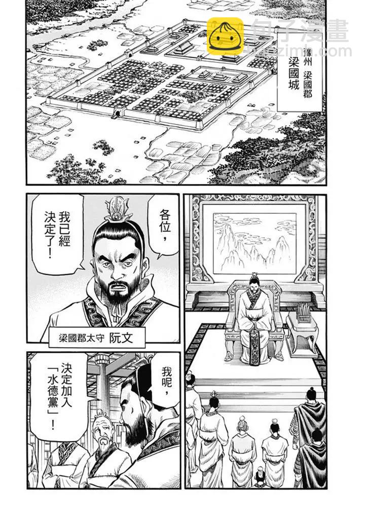 🍔龙狼传 王霸立国篇 第275回 龙之巫女 第20页