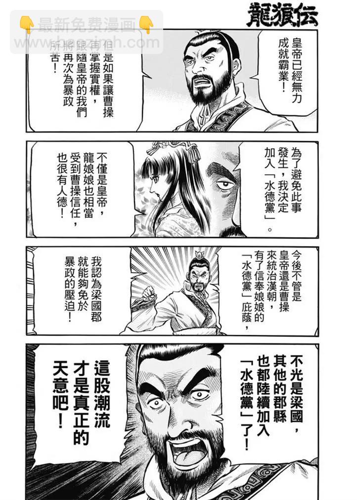 🍔龙狼传 王霸立国篇 第275回 龙之巫女 第22页