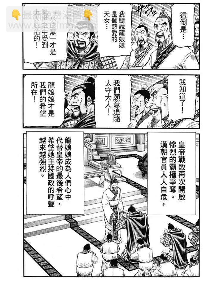 🍔龙狼传 王霸立国篇 第275回 龙之巫女 第23页