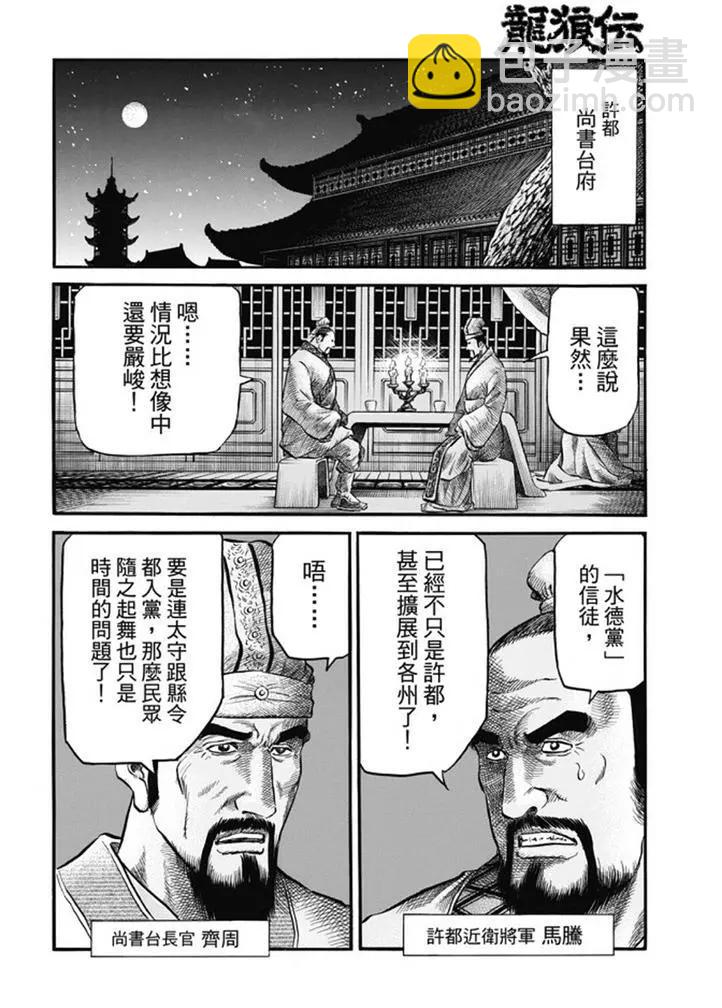 🍔龙狼传 王霸立国篇 第275回 龙之巫女 第24页