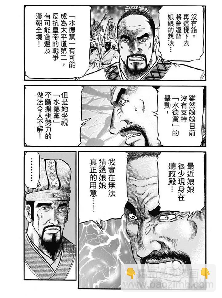 🍔龙狼传 王霸立国篇 第275回 龙之巫女 第25页
