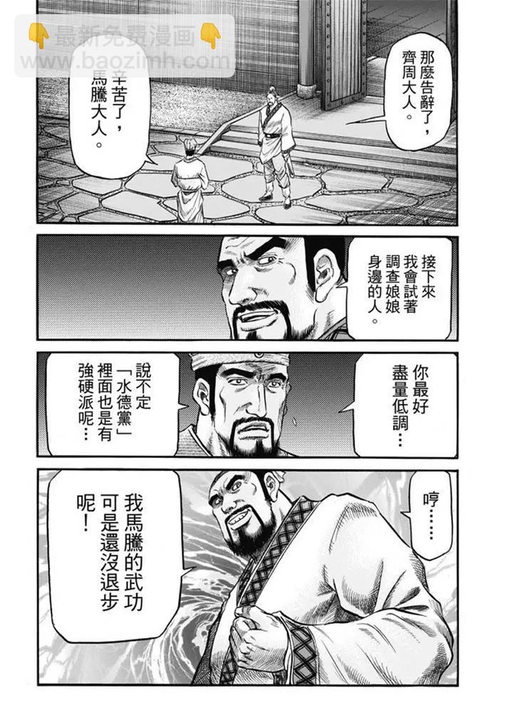🍔龙狼传 王霸立国篇 第275回 龙之巫女 第26页