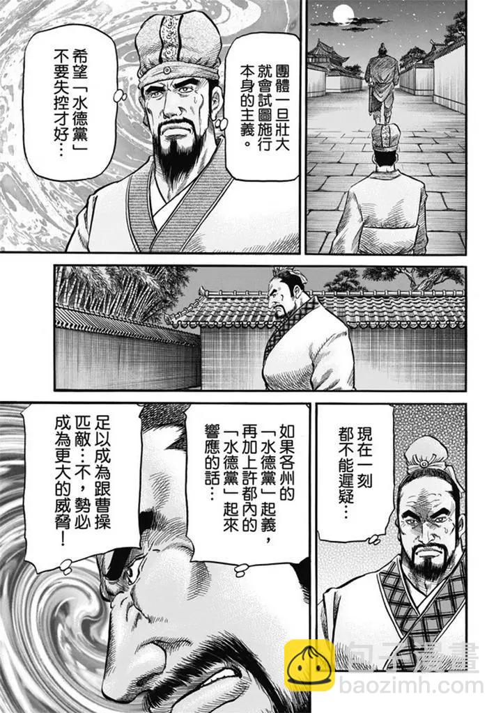🍔龙狼传 王霸立国篇 第275回 龙之巫女 第27页