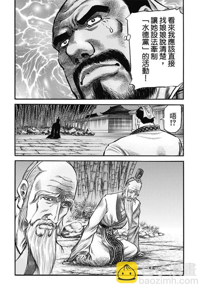🍔龙狼传 王霸立国篇 第275回 龙之巫女 第28页
