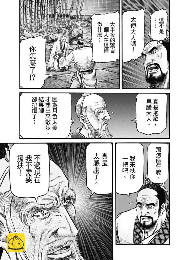 🍔龙狼传 王霸立国篇 第275回 龙之巫女 第29页