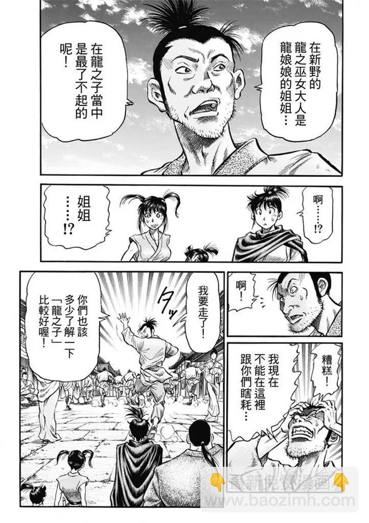 🍔龙狼传 王霸立国篇 第275回 龙之巫女 第3页