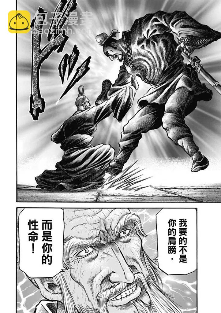 🍔龙狼传 王霸立国篇 第275回 龙之巫女 第30页