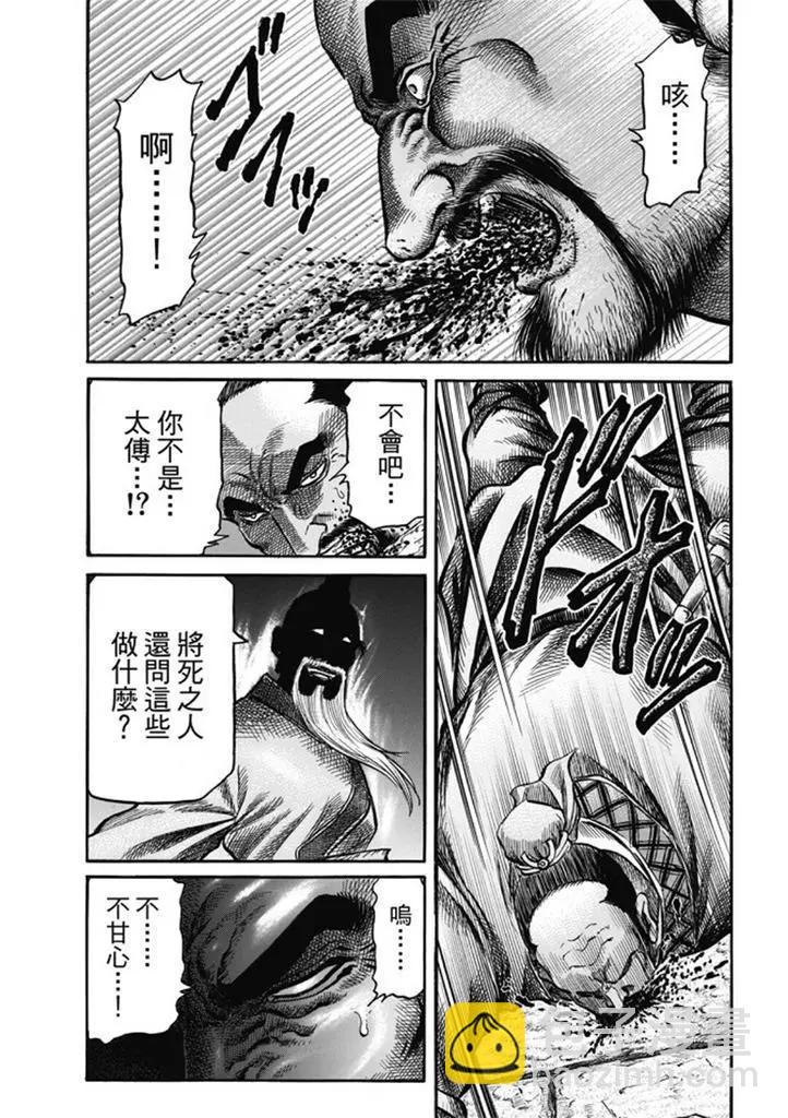 🍔龙狼传 王霸立国篇 第275回 龙之巫女 第31页