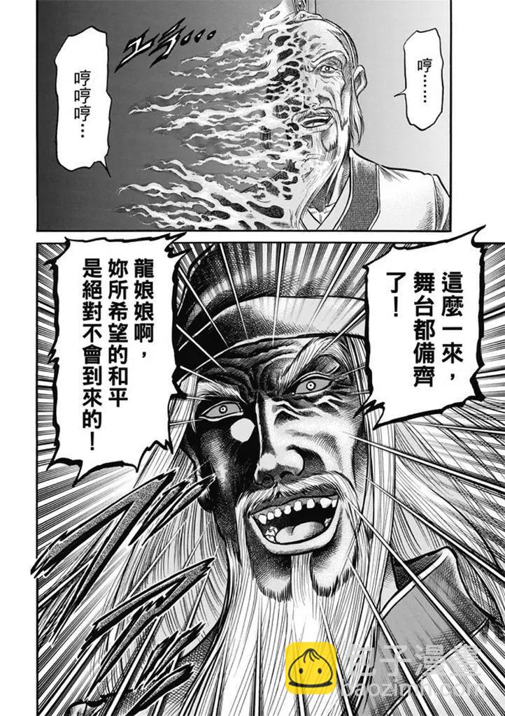 🍔龙狼传 王霸立国篇 第275回 龙之巫女 第32页