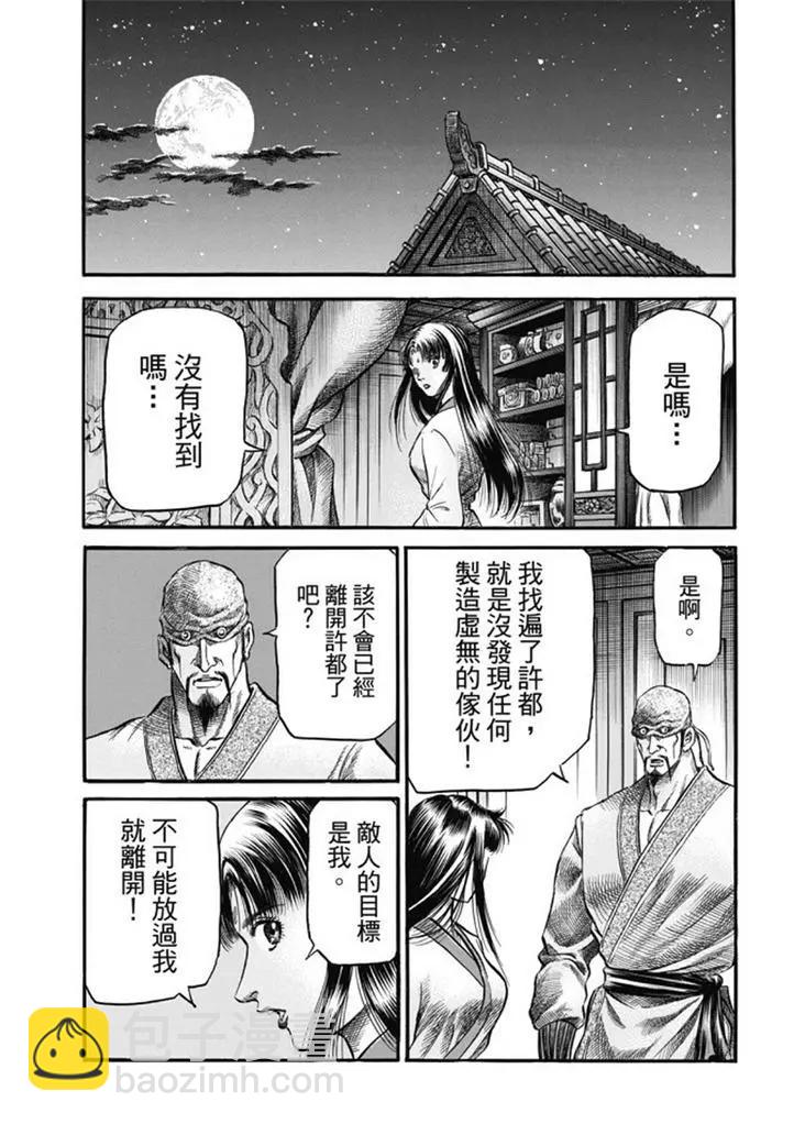 🍔龙狼传 王霸立国篇 第275回 龙之巫女 第33页