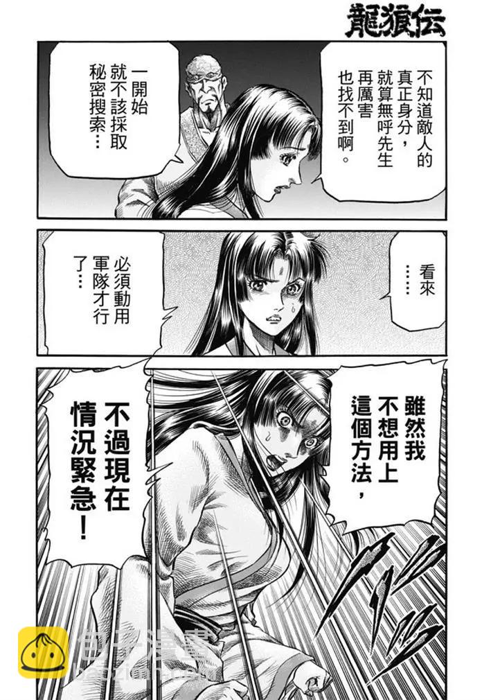 🍔龙狼传 王霸立国篇 第275回 龙之巫女 第34页