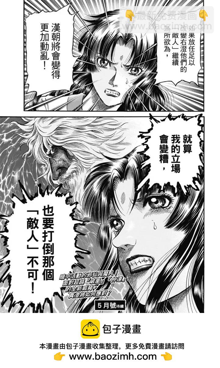 🍔龙狼传 王霸立国篇 第275回 龙之巫女 第35页
