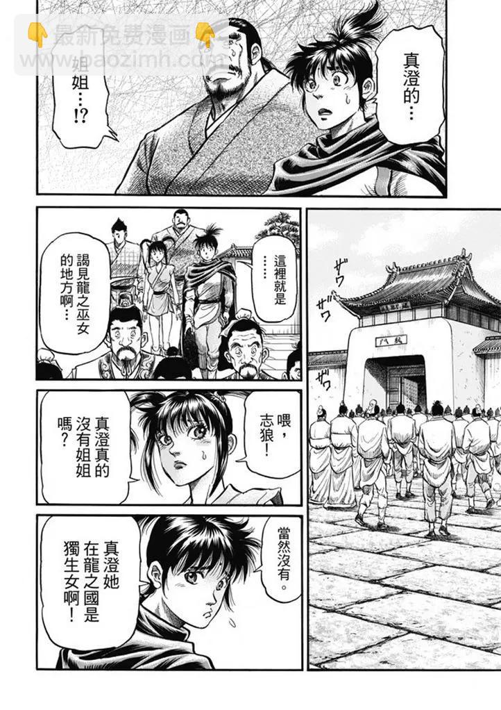 🍔龙狼传 王霸立国篇 第275回 龙之巫女 第4页