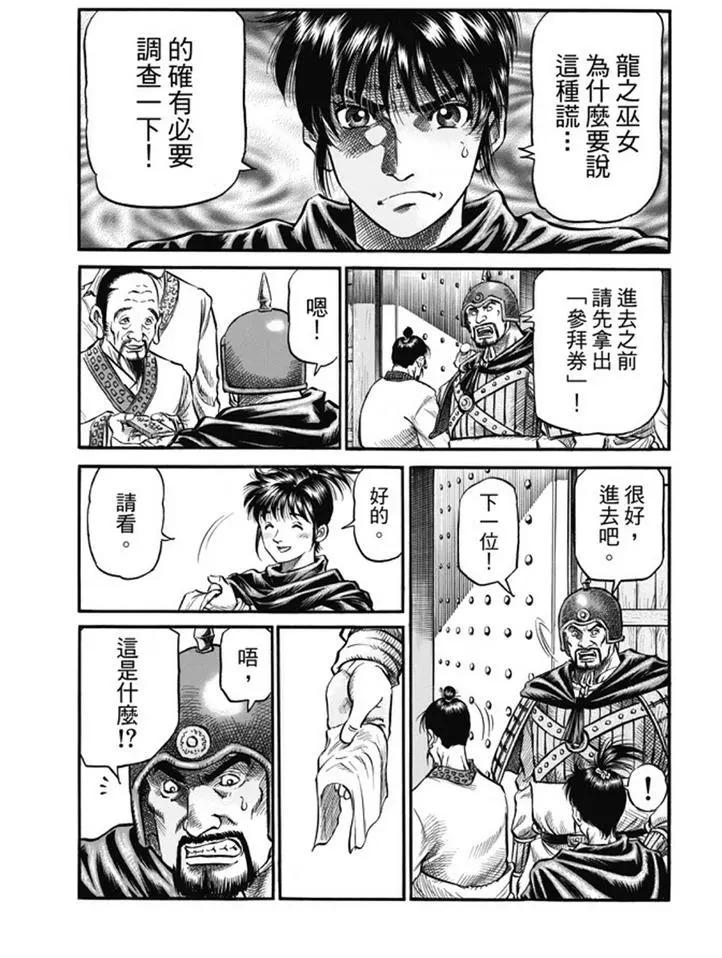 🍔龙狼传 王霸立国篇 第275回 龙之巫女 第5页