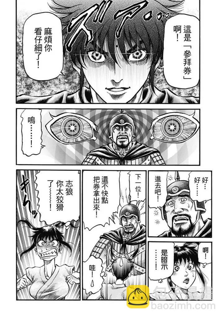 🍔龙狼传 王霸立国篇 第275回 龙之巫女 第6页