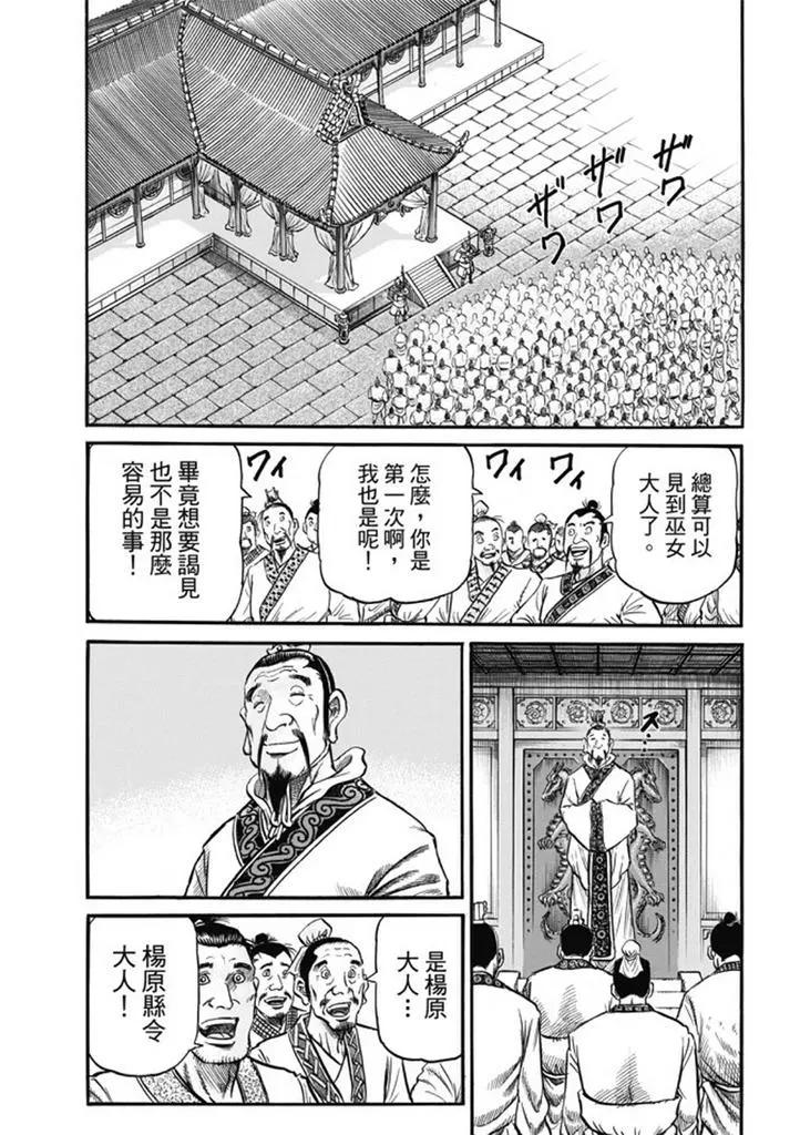 🍔龙狼传 王霸立国篇 第275回 龙之巫女 第7页