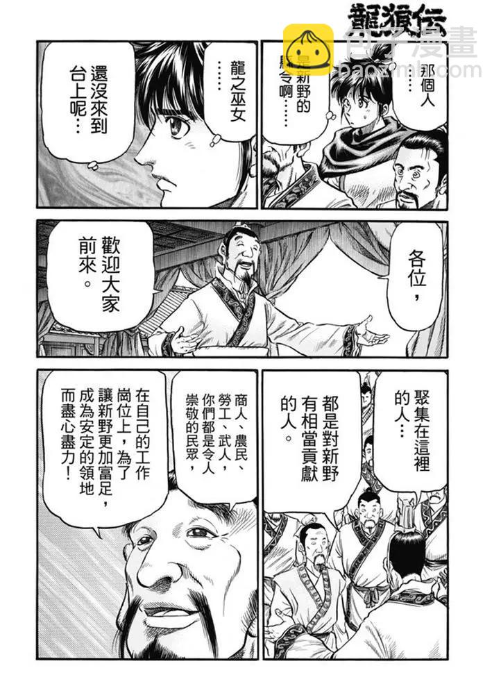 🍔龙狼传 王霸立国篇 第275回 龙之巫女 第8页