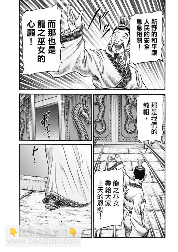 🍔龙狼传 王霸立国篇 第275回 龙之巫女 第9页