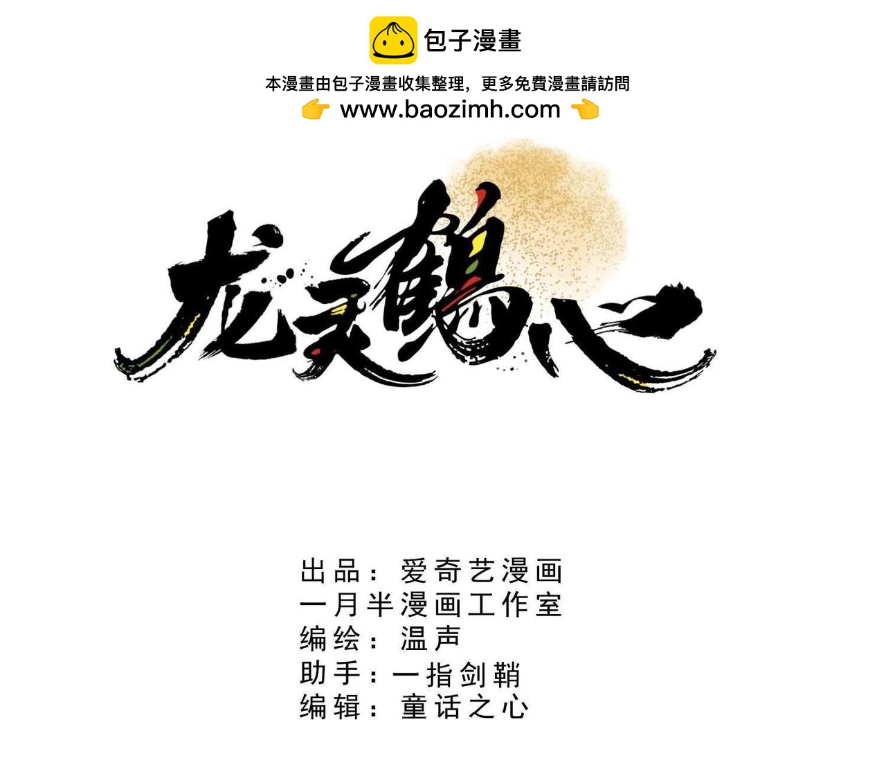 第52话 共度良宵-第53话