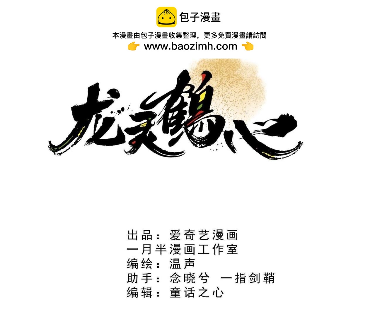 第60话 并非无情-第79话