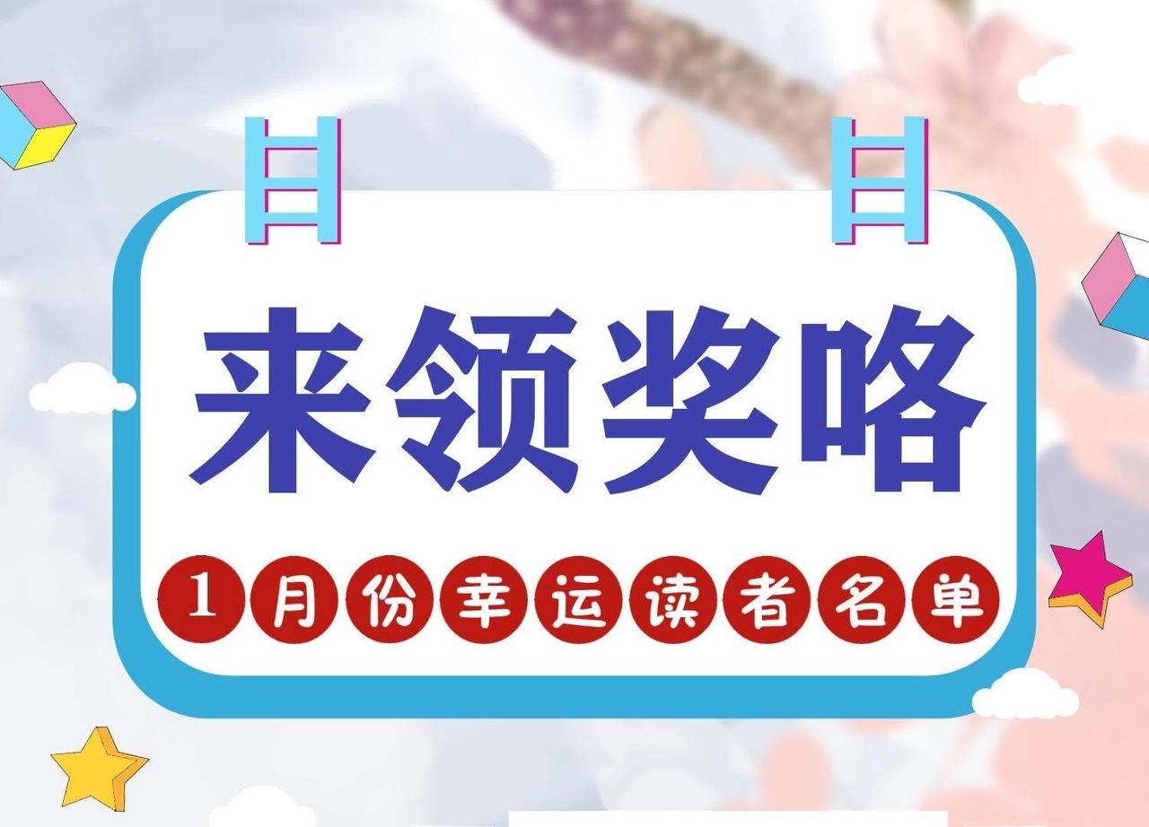 福利抽奖 1月福利-第85话