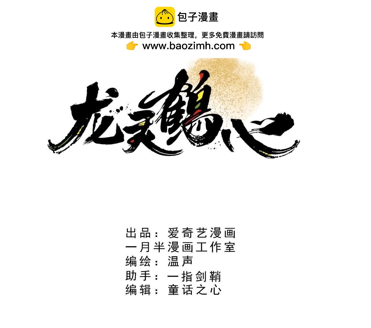 第67话 和亲原因-第89话