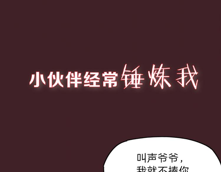 序章 平庸少年逆袭成大神-第1话