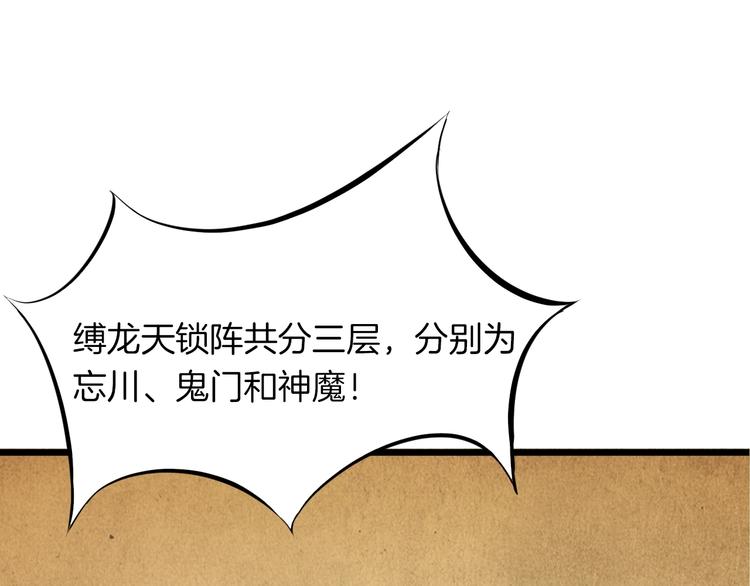 第14话 缚龙天锁阵(1/3)-第15话
