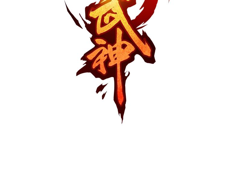 第66话 五大宗门(1/4)-第67话