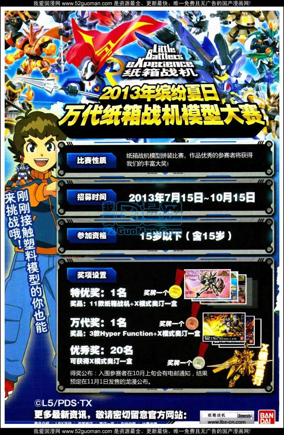 🍔龙漫 13年09期 第1页