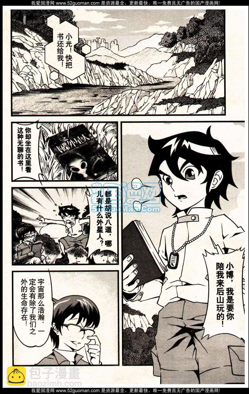 🍔龙漫 13年09期 第10页