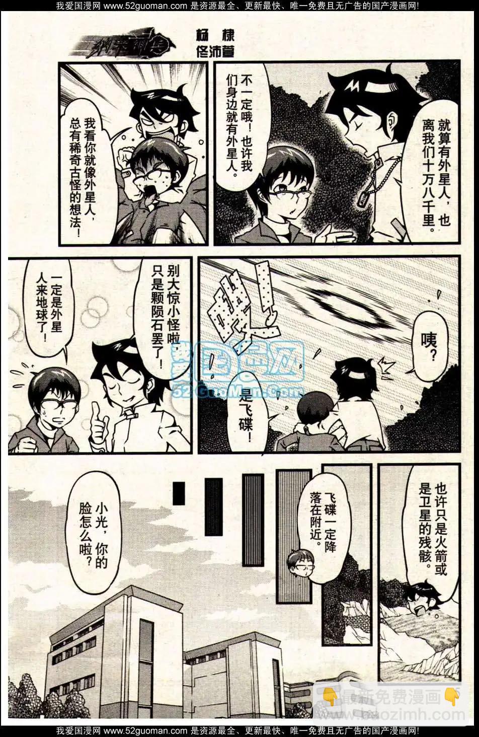 🍔龙漫 13年09期 第11页