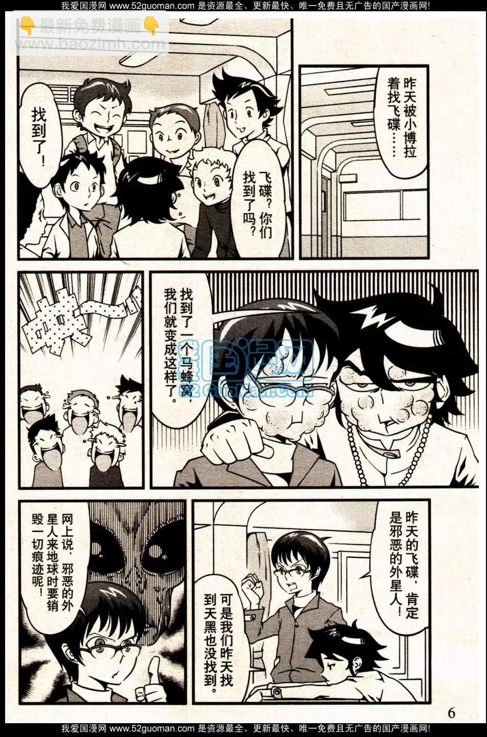 🍔龙漫 13年09期 第12页