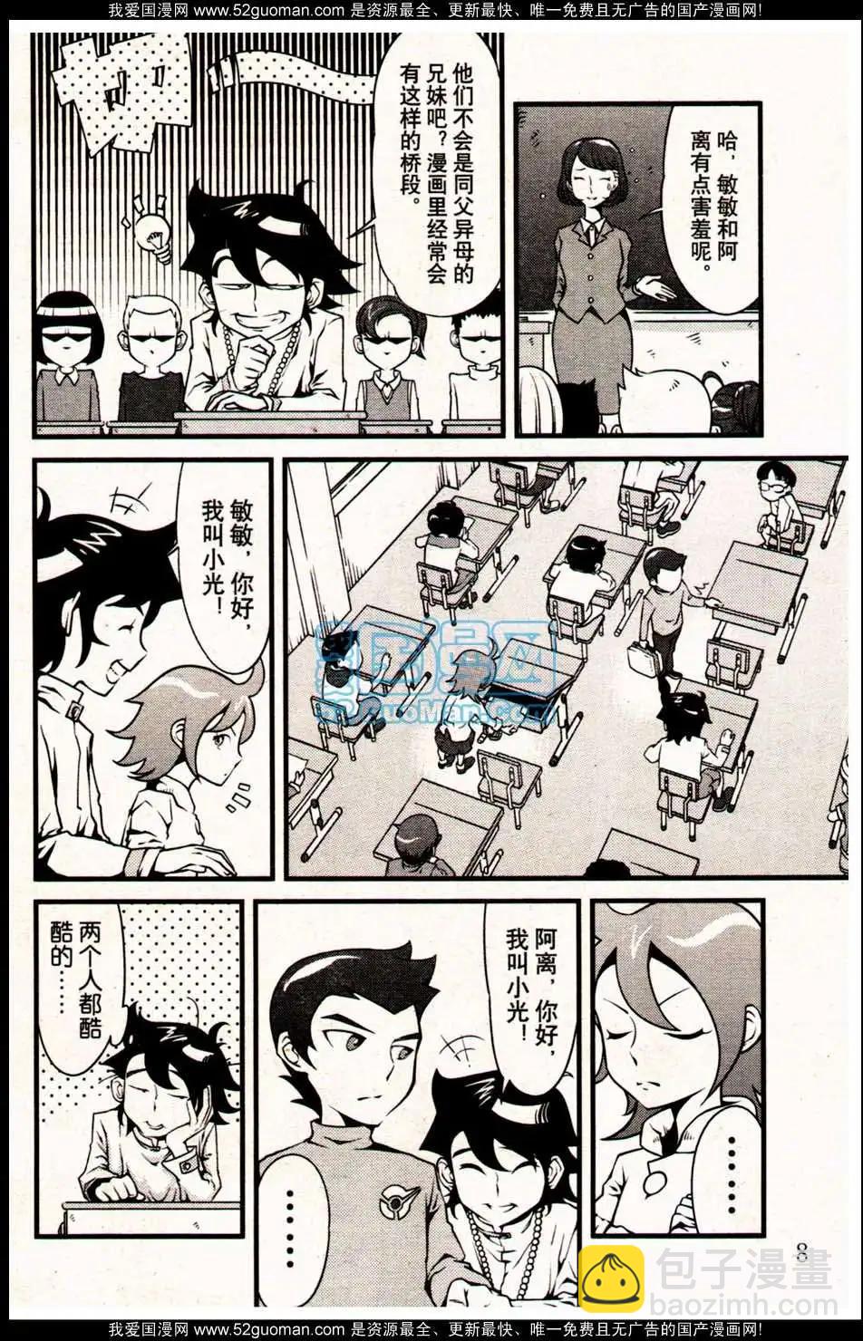 🍔龙漫 13年09期 第14页