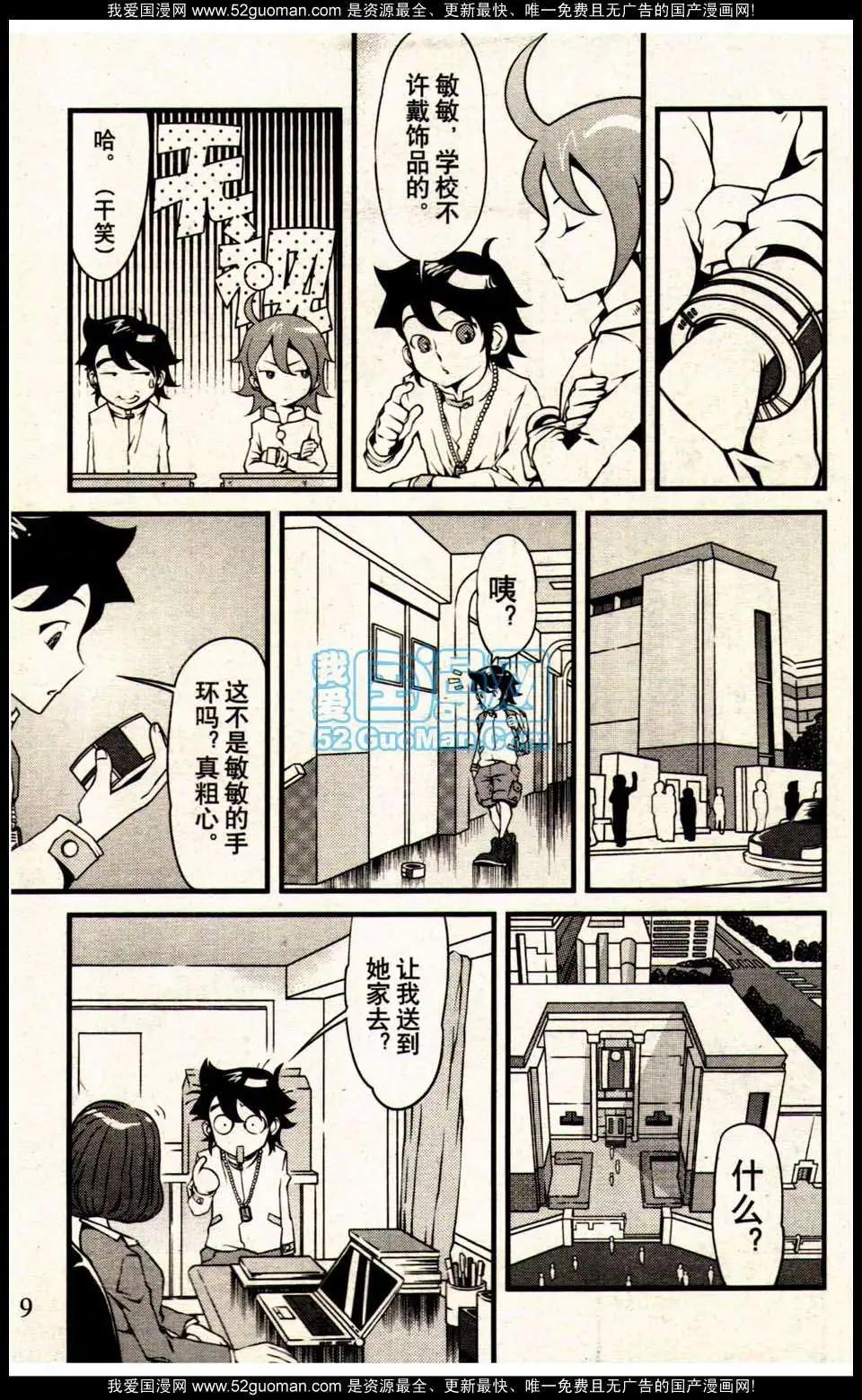 🍔龙漫 13年09期 第15页