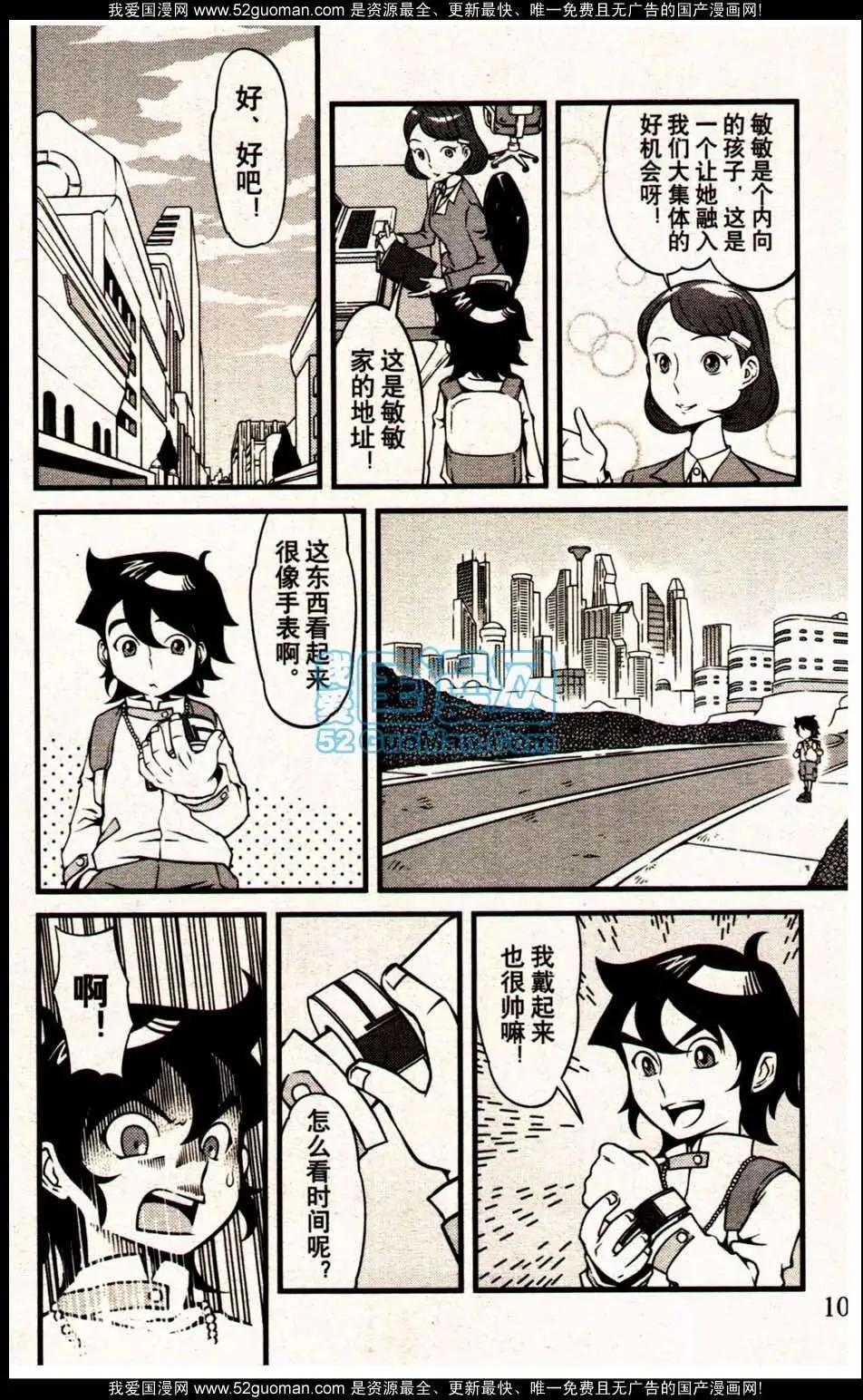 🍔龙漫 13年09期 第16页