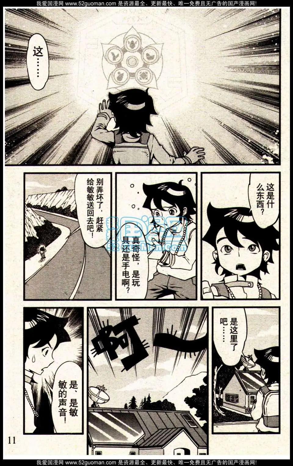 🍔龙漫 13年09期 第17页
