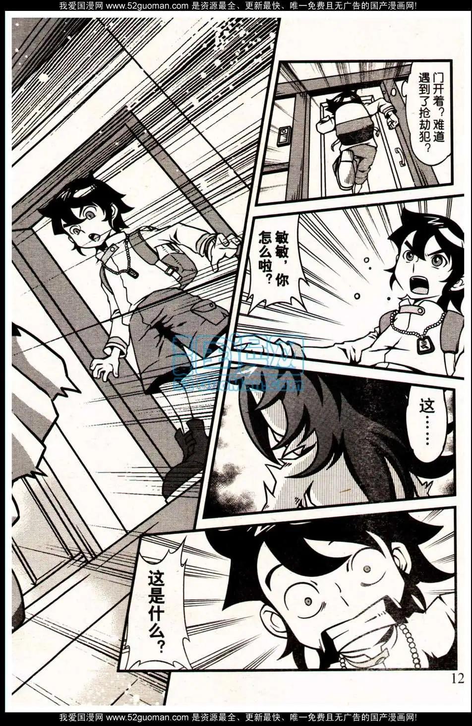🍔龙漫 13年09期 第18页