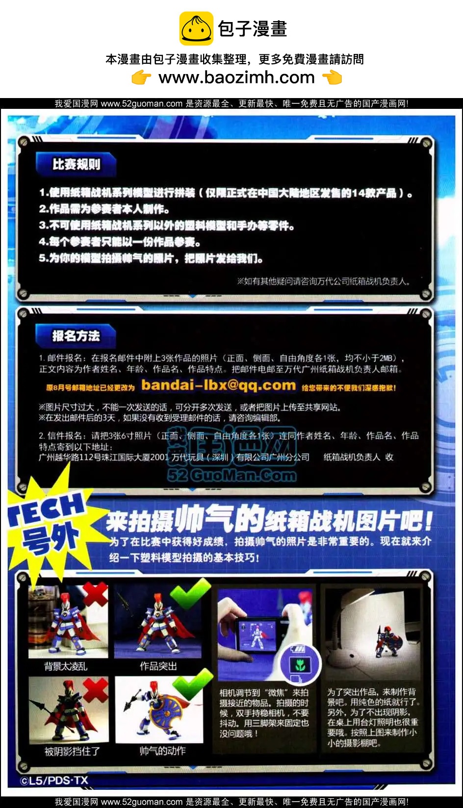 🍔龙漫 13年09期 第2页