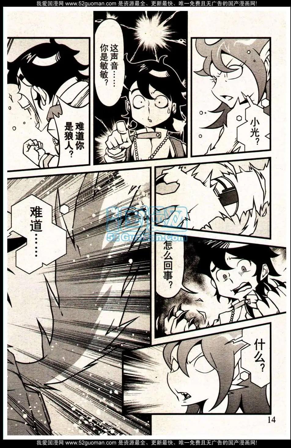 🍔龙漫 13年09期 第20页