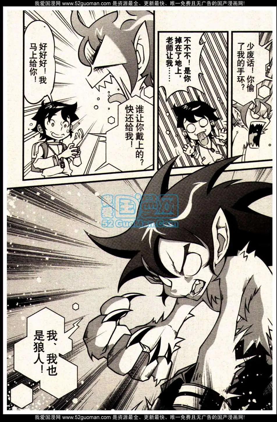 🍔龙漫 13年09期 第21页