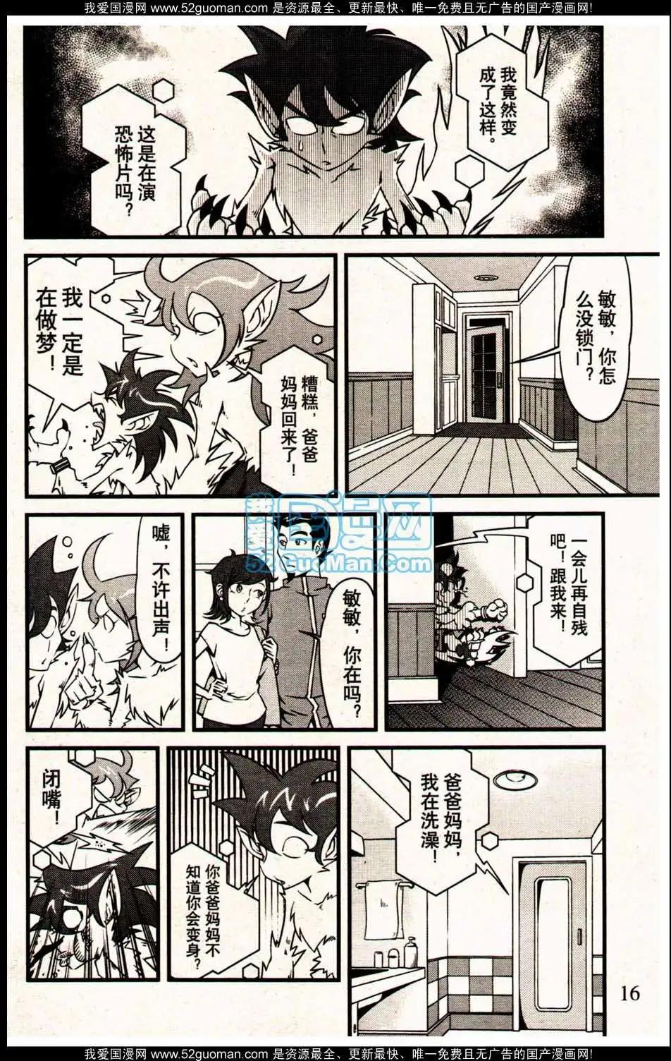 🍔龙漫 13年09期 第22页