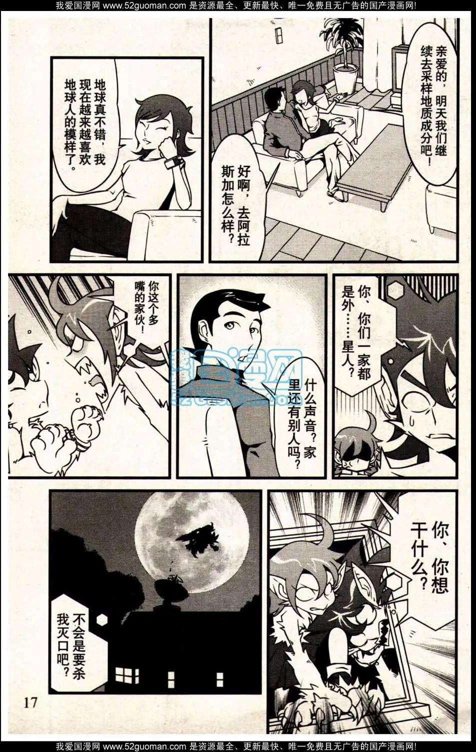 🍔龙漫 13年09期 第23页