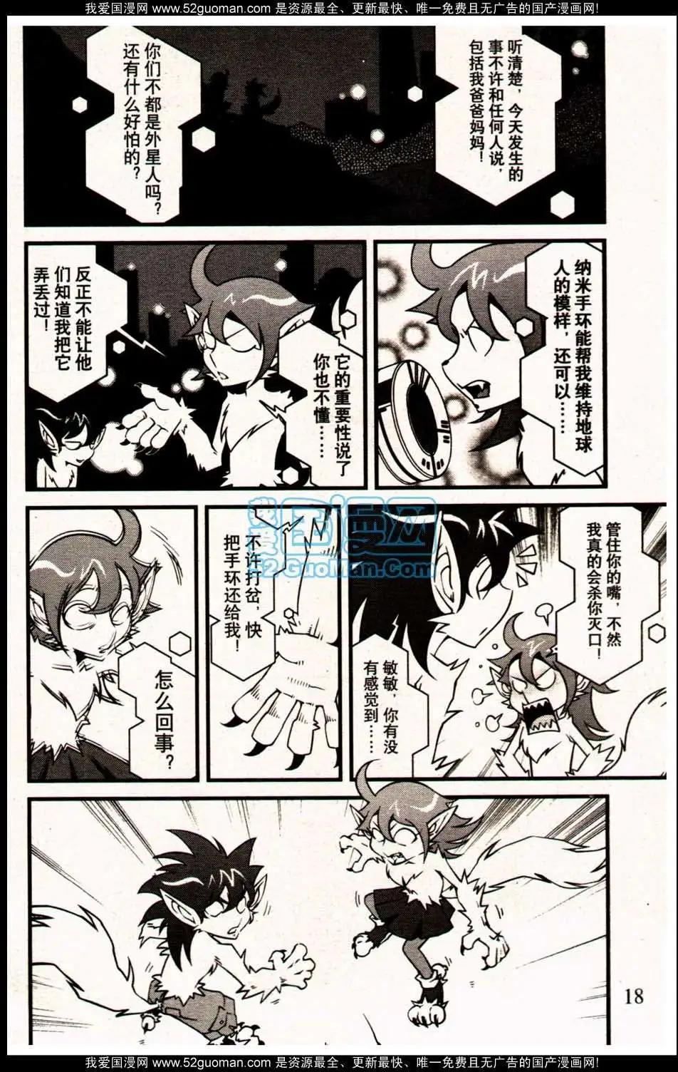 🍔龙漫 13年09期 第24页