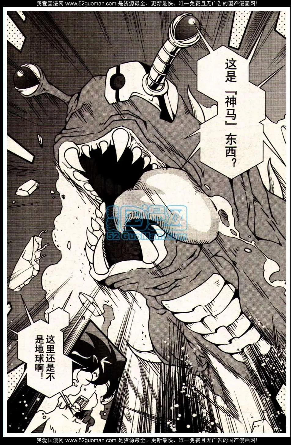 🍔龙漫 13年09期 第25页