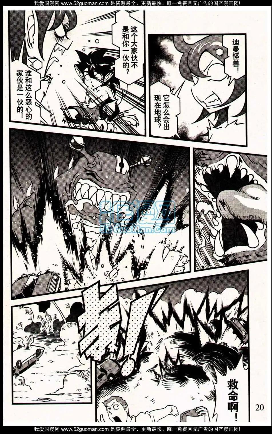 🍔龙漫 13年09期 第26页