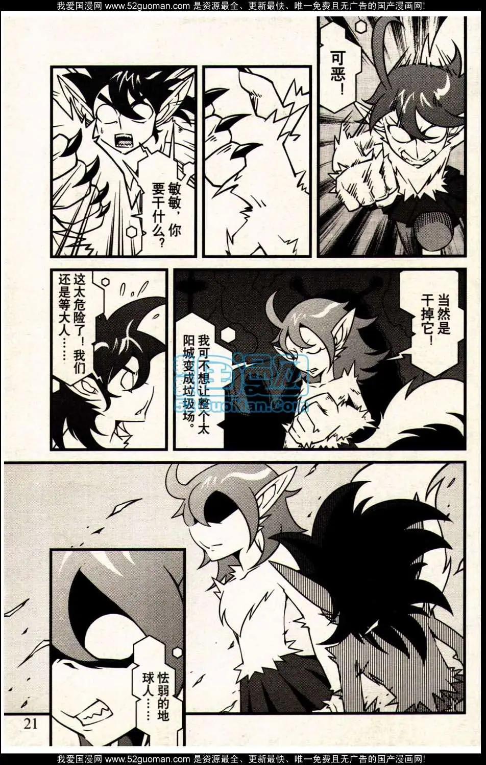 🍔龙漫 13年09期 第27页