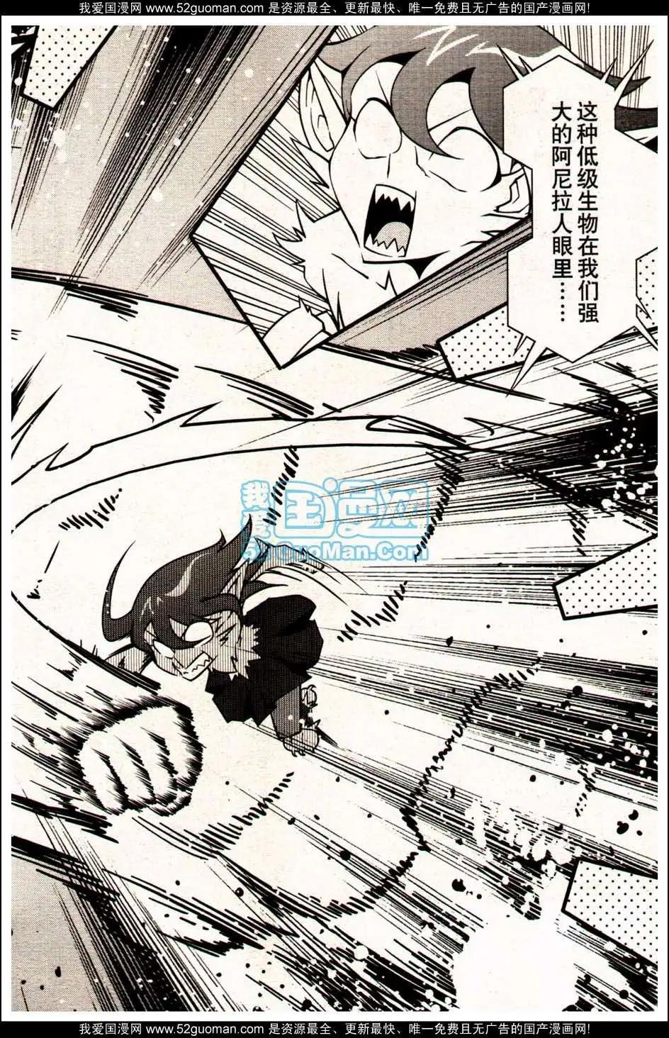 🍔龙漫 13年09期 第28页